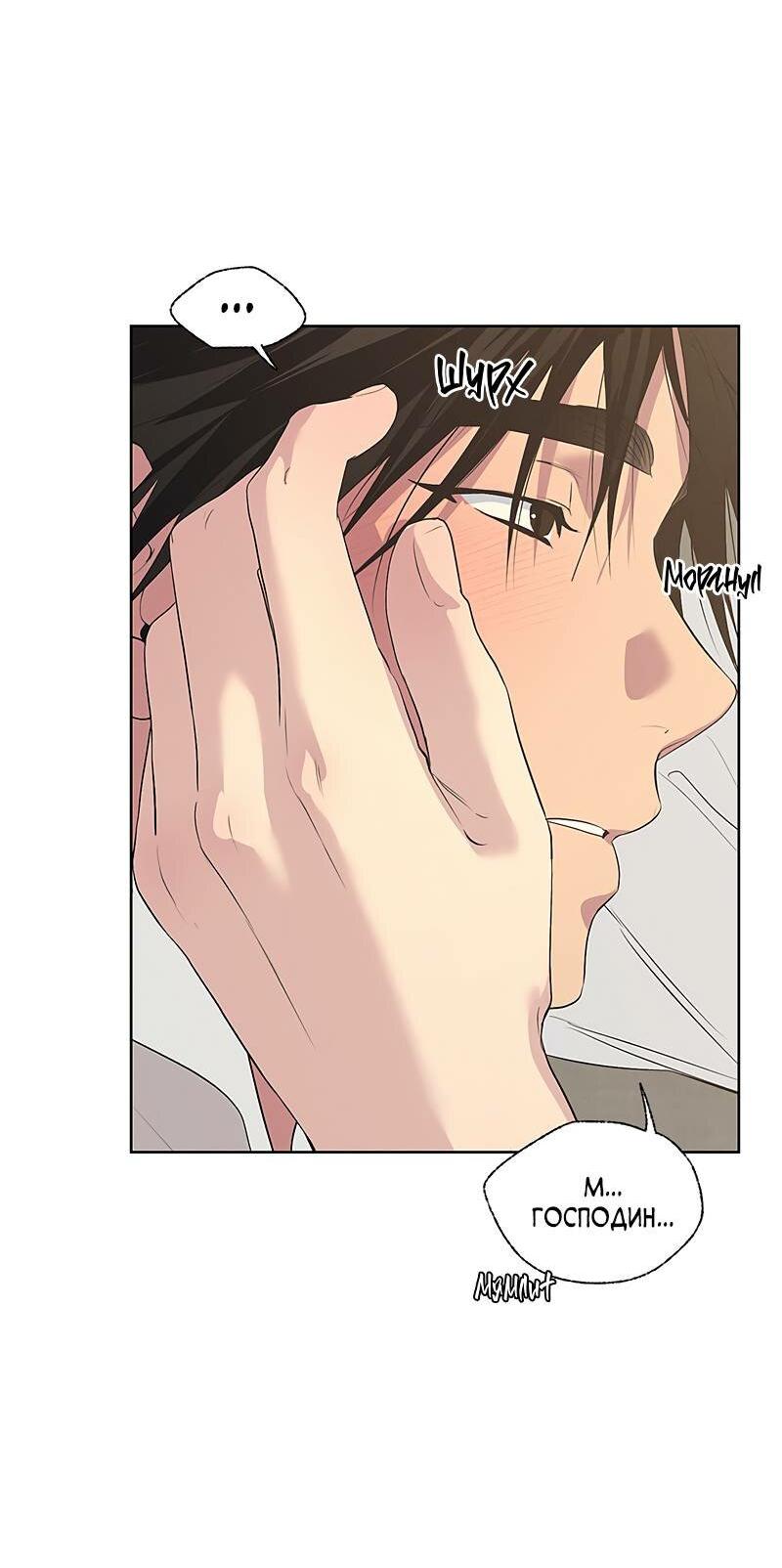 Манга Мастерская разврата - Глава 50 Страница 68