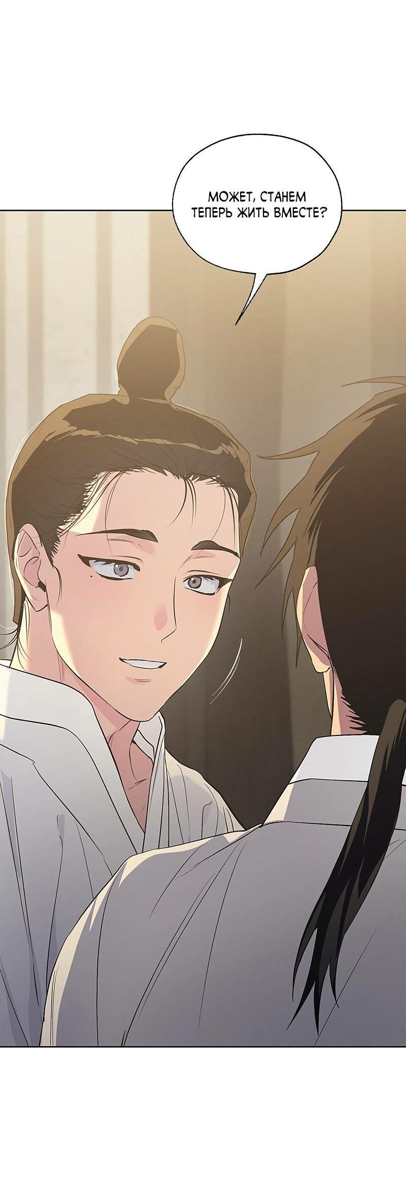 Манга Мастерская разврата - Глава 50 Страница 74