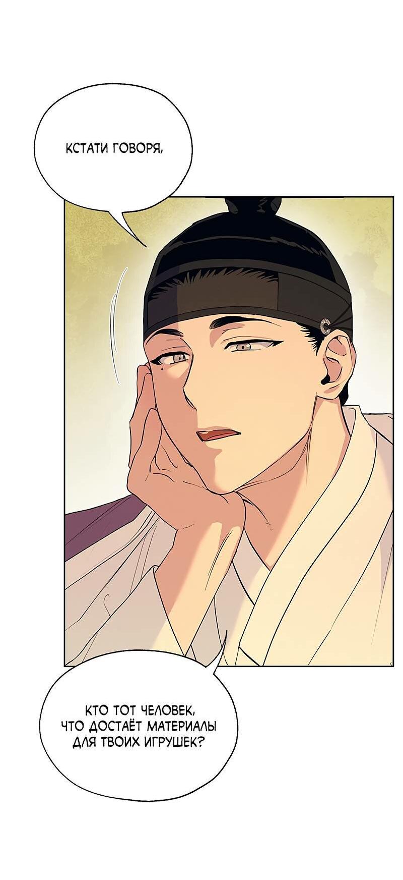 Манга Мастерская разврата - Глава 50 Страница 21