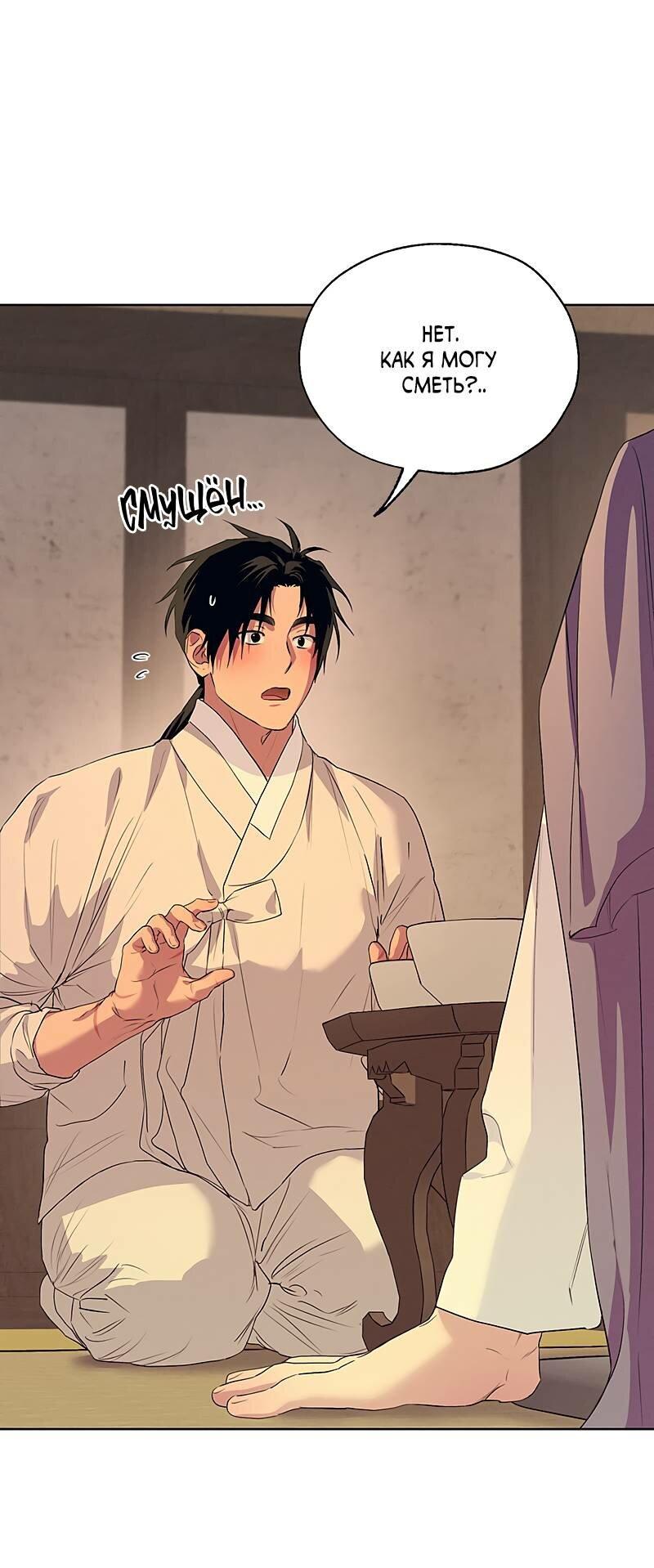 Манга Мастерская разврата - Глава 50 Страница 11