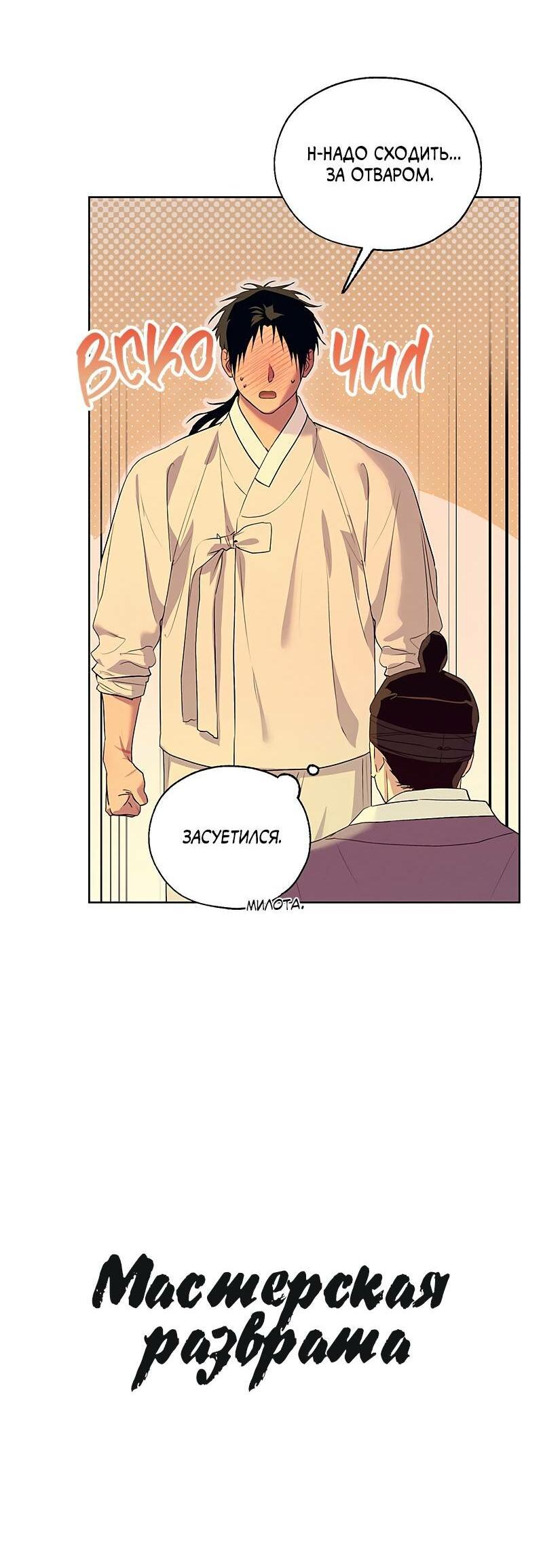 Манга Мастерская разврата - Глава 50 Страница 18