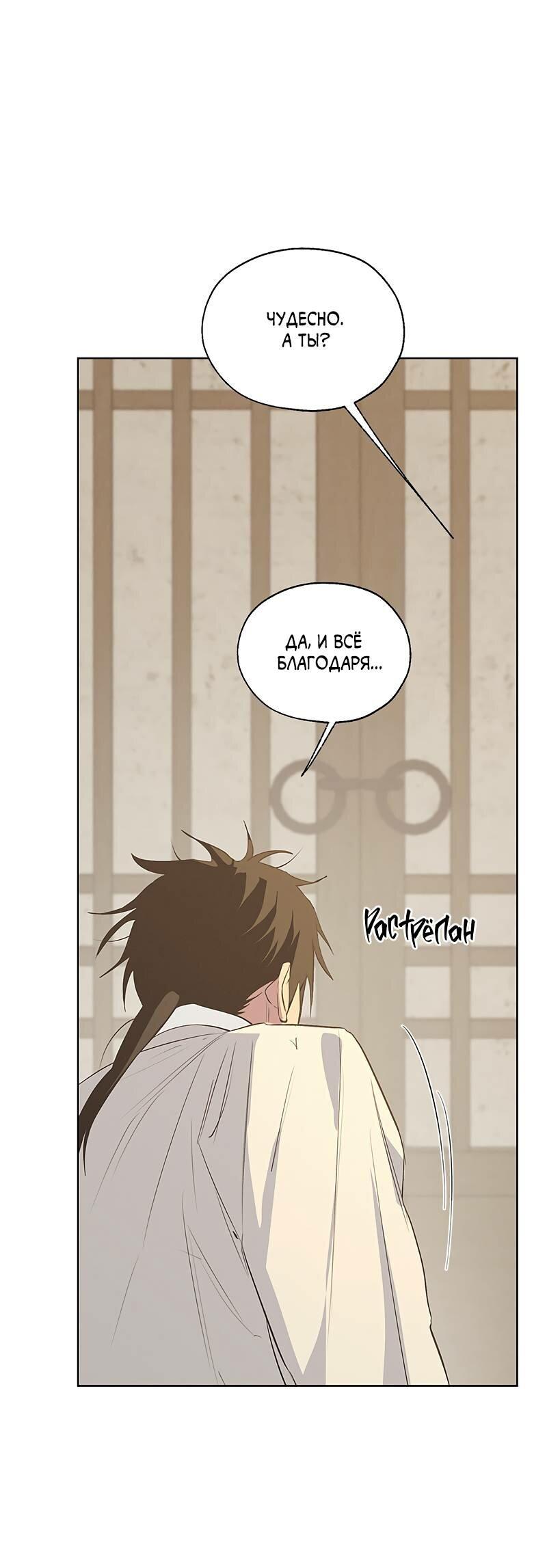 Манга Мастерская разврата - Глава 50 Страница 70