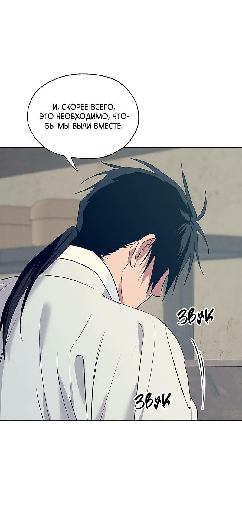 Манга Мастерская разврата - Глава 51 Страница 60