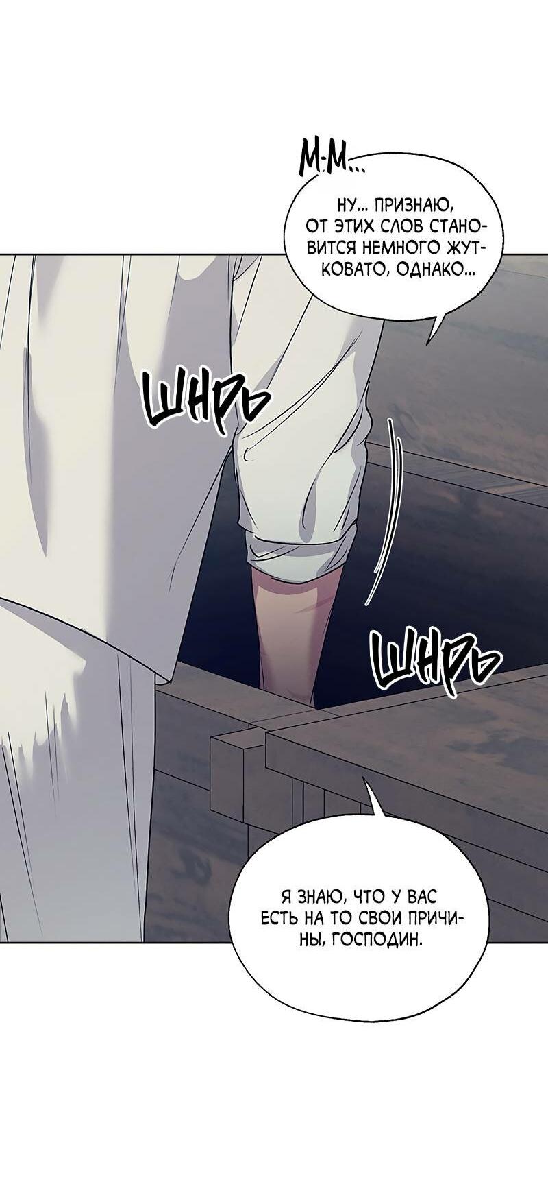 Манга Мастерская разврата - Глава 51 Страница 59