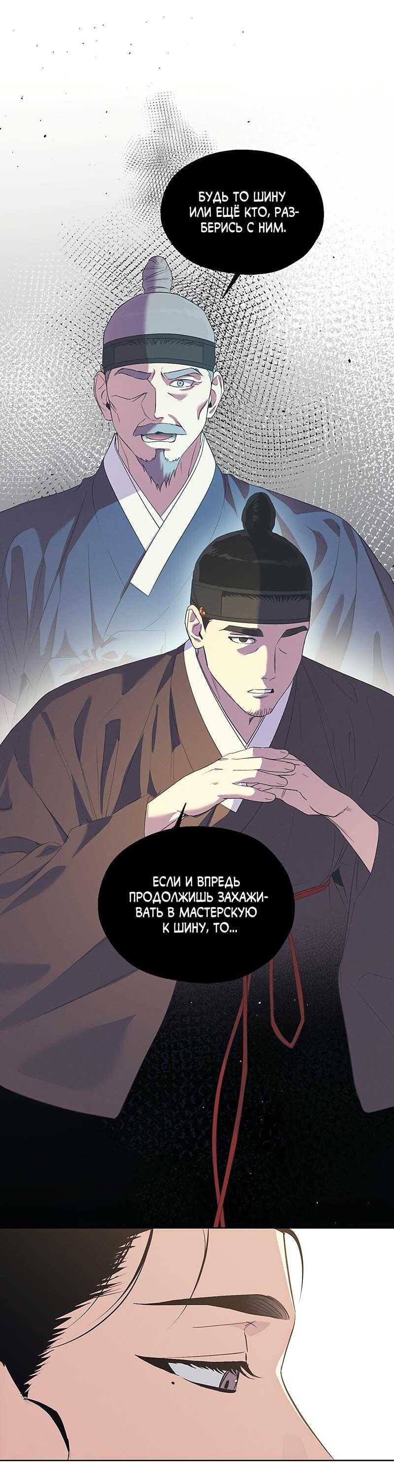 Манга Мастерская разврата - Глава 51 Страница 6