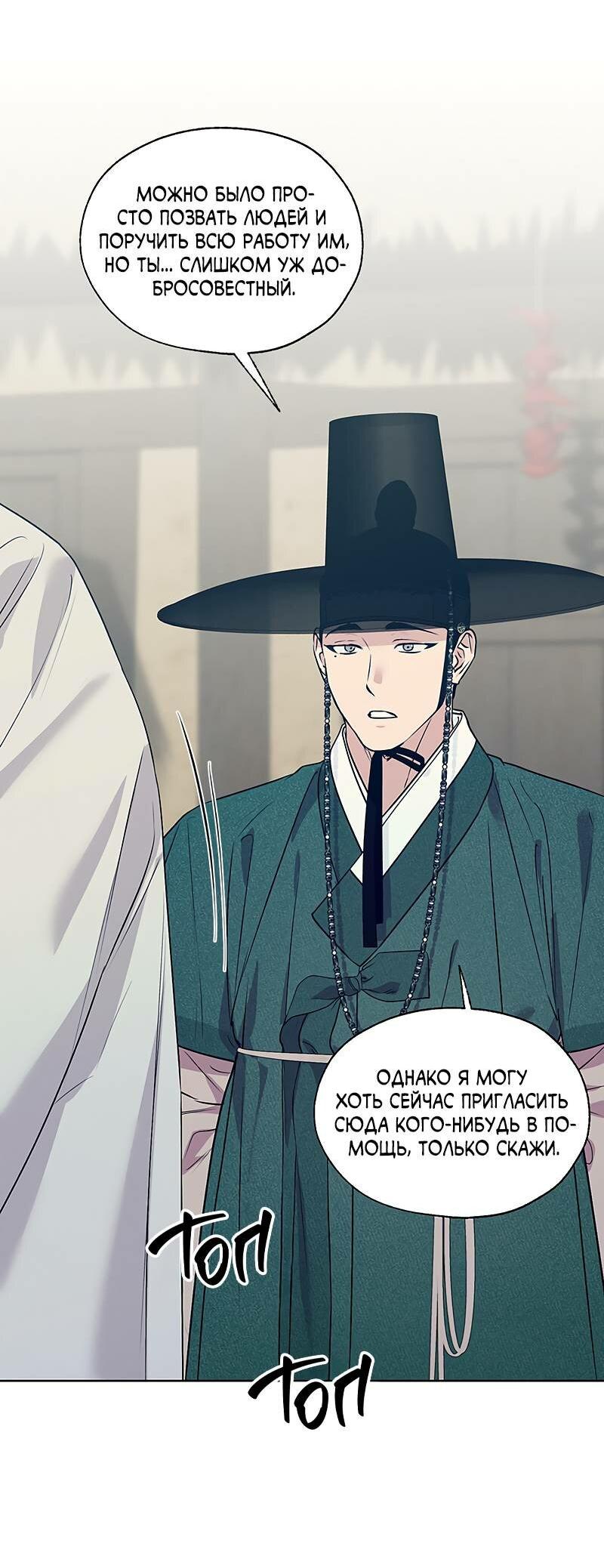 Манга Мастерская разврата - Глава 51 Страница 34