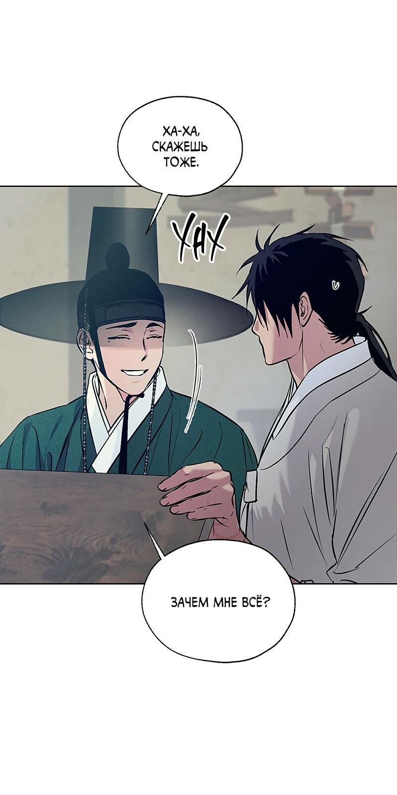 Манга Мастерская разврата - Глава 51 Страница 65