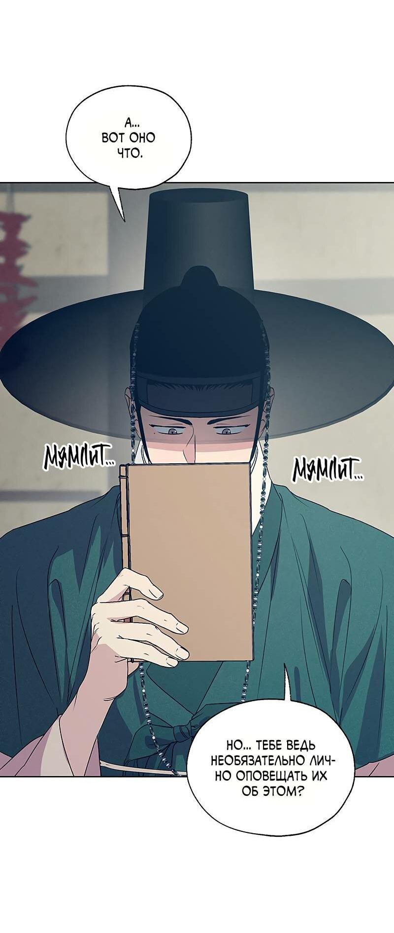 Манга Мастерская разврата - Глава 51 Страница 51