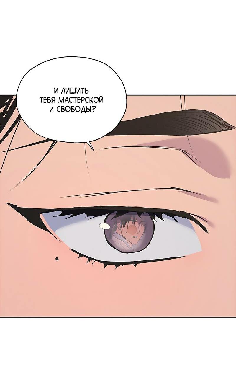Манга Мастерская разврата - Глава 51 Страница 15