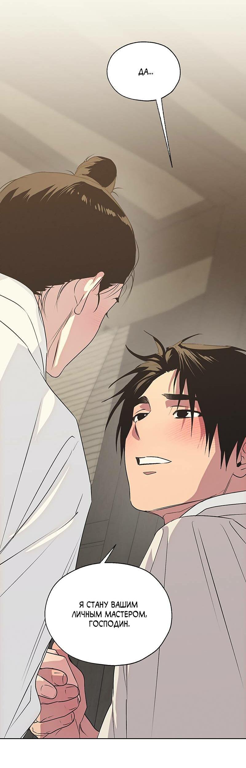 Манга Мастерская разврата - Глава 51 Страница 28
