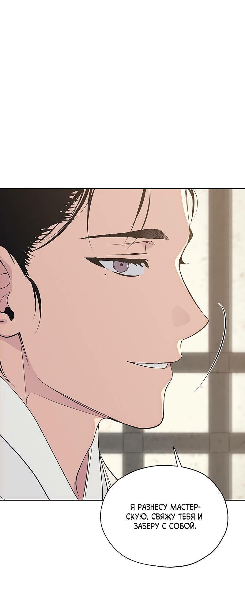 Манга Мастерская разврата - Глава 51 Страница 7