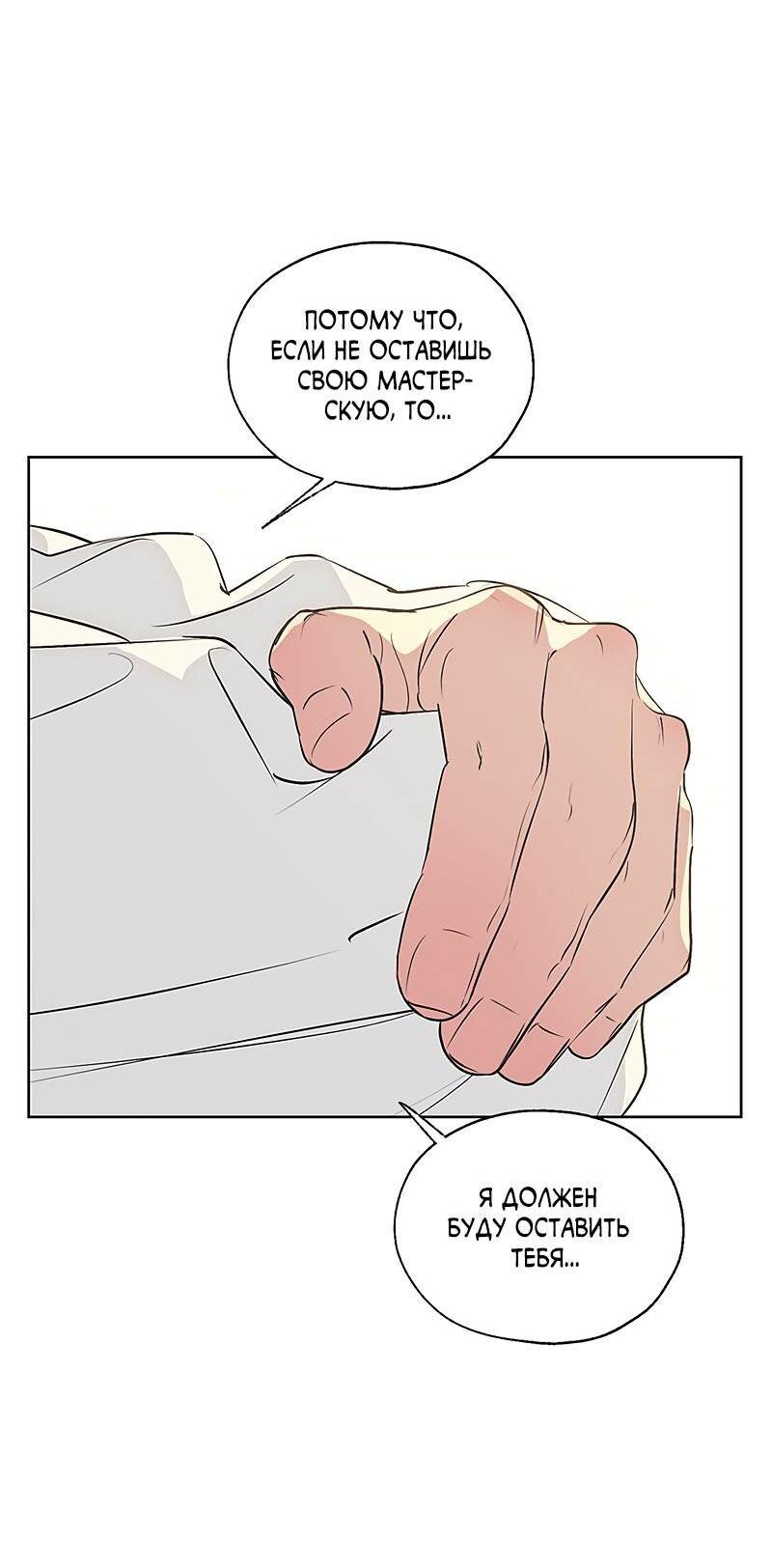 Манга Мастерская разврата - Глава 51 Страница 19