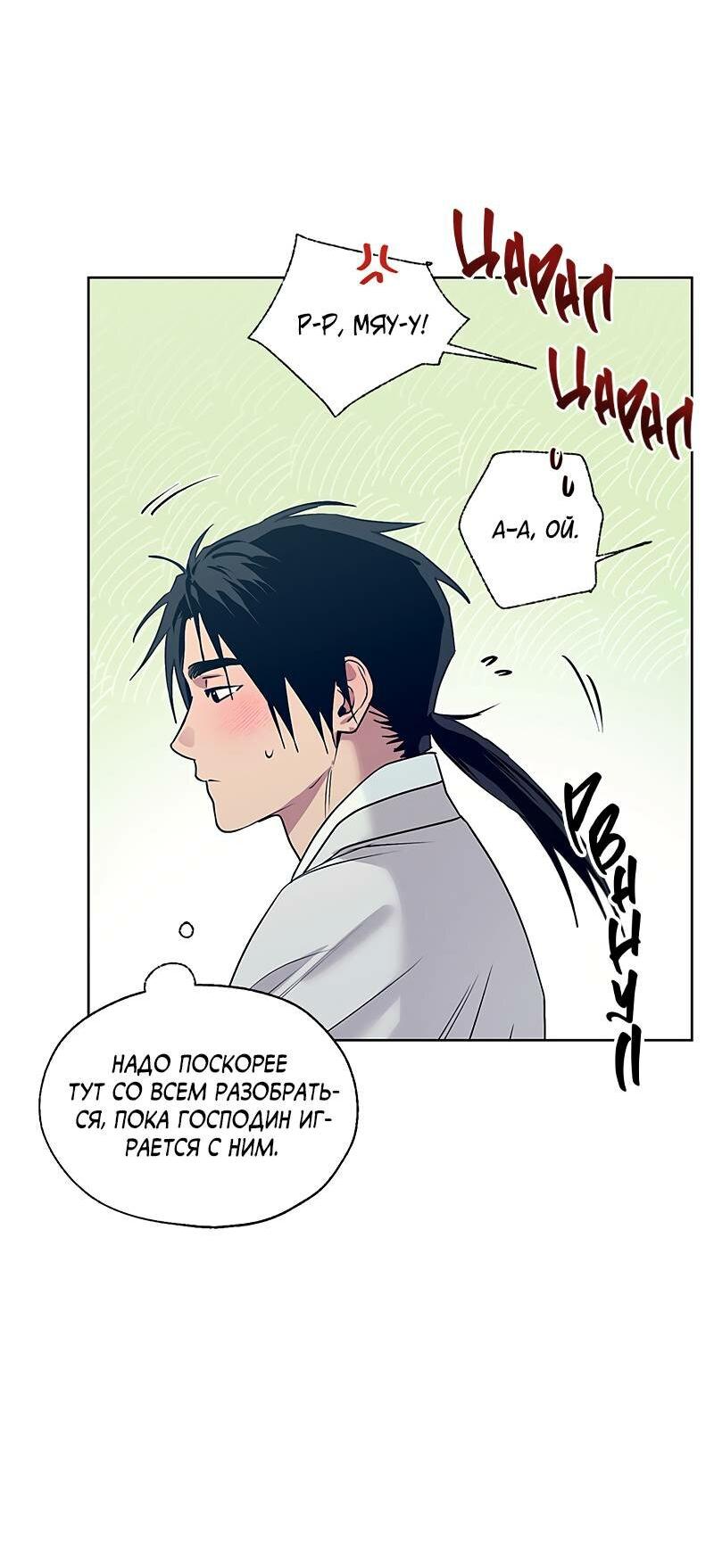 Манга Мастерская разврата - Глава 51 Страница 45