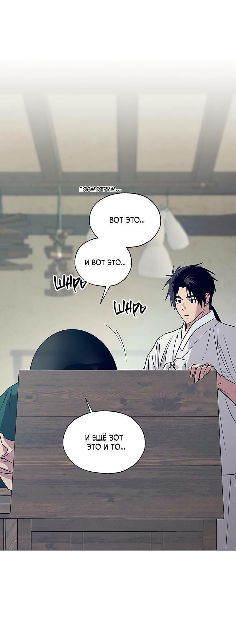 Манга Мастерская разврата - Глава 51 Страница 63