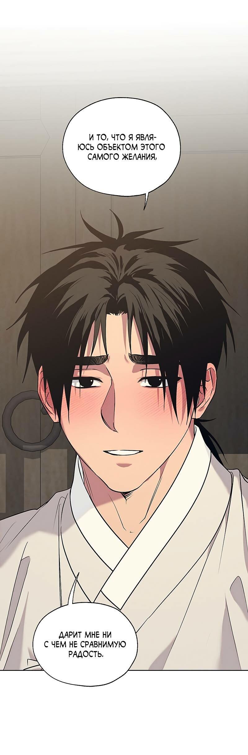 Манга Мастерская разврата - Глава 51 Страница 23