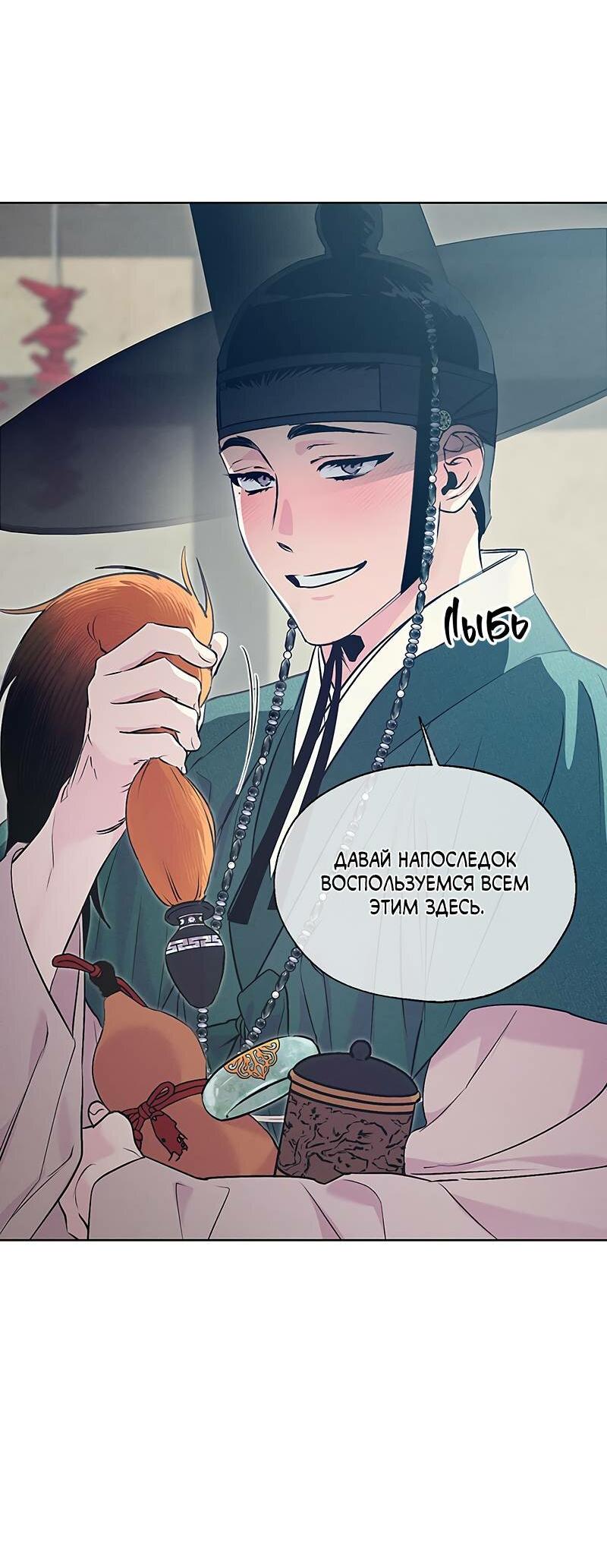 Манга Мастерская разврата - Глава 51 Страница 66