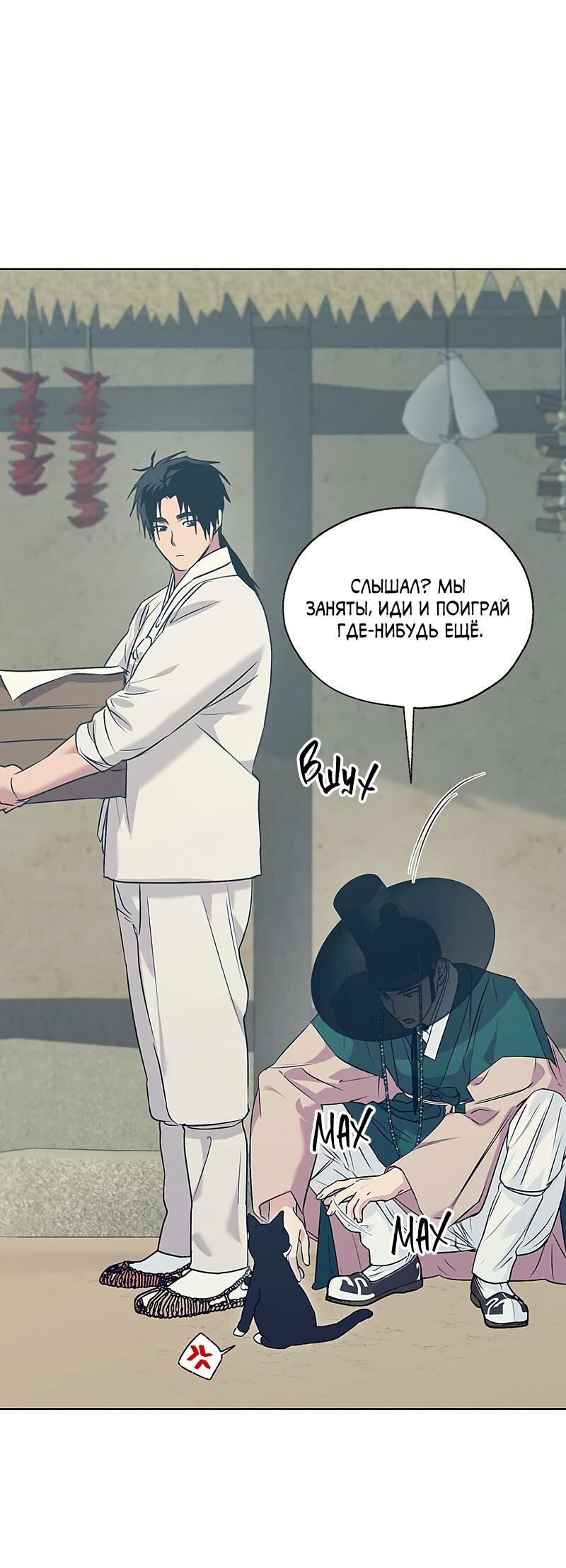 Манга Мастерская разврата - Глава 51 Страница 43