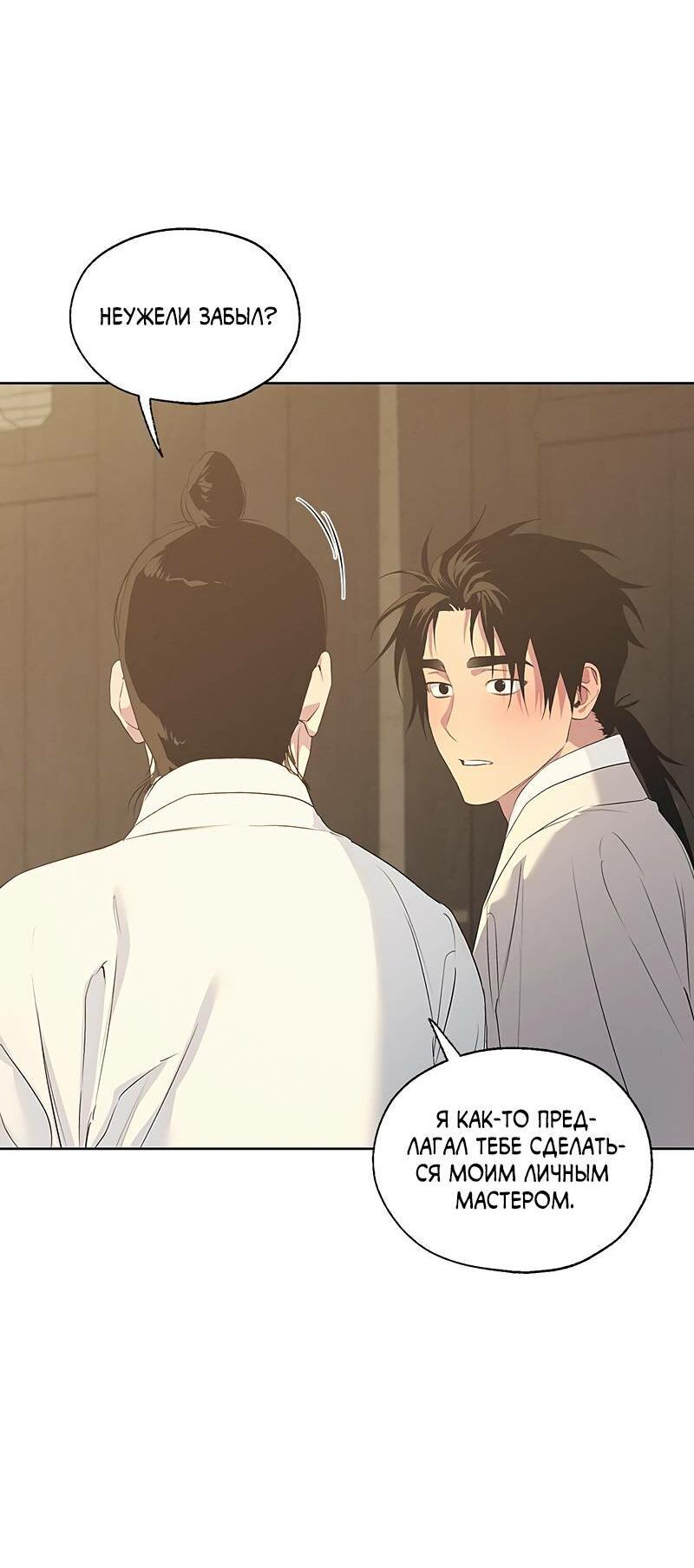 Манга Мастерская разврата - Глава 51 Страница 4