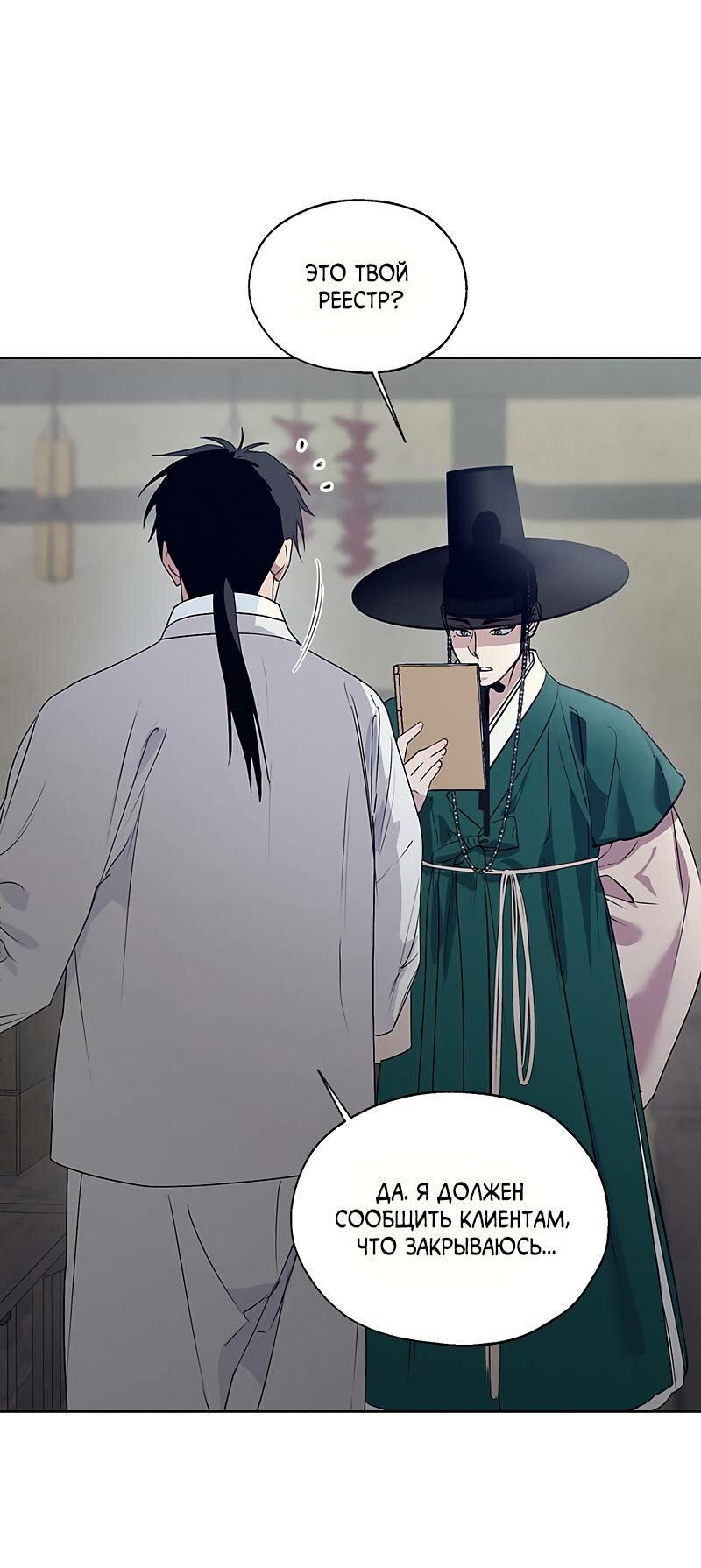 Манга Мастерская разврата - Глава 51 Страница 50