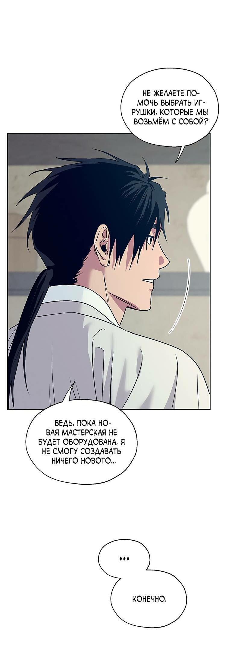 Манга Мастерская разврата - Глава 51 Страница 62