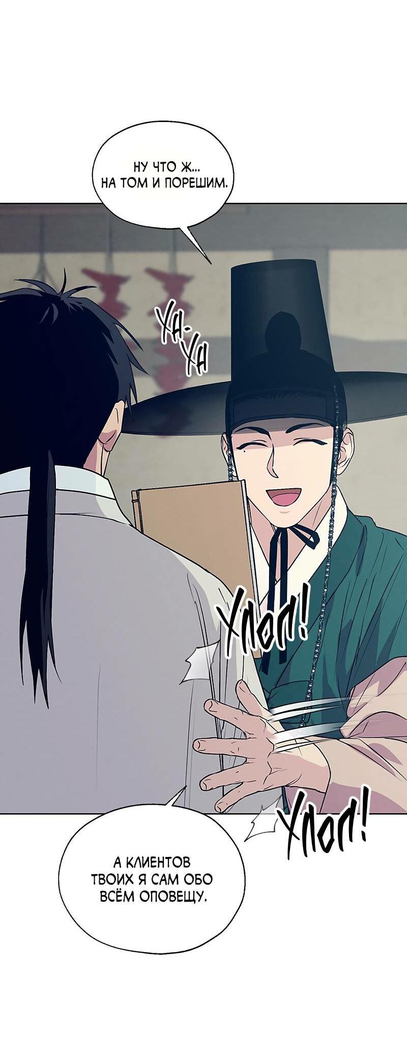Манга Мастерская разврата - Глава 51 Страница 55
