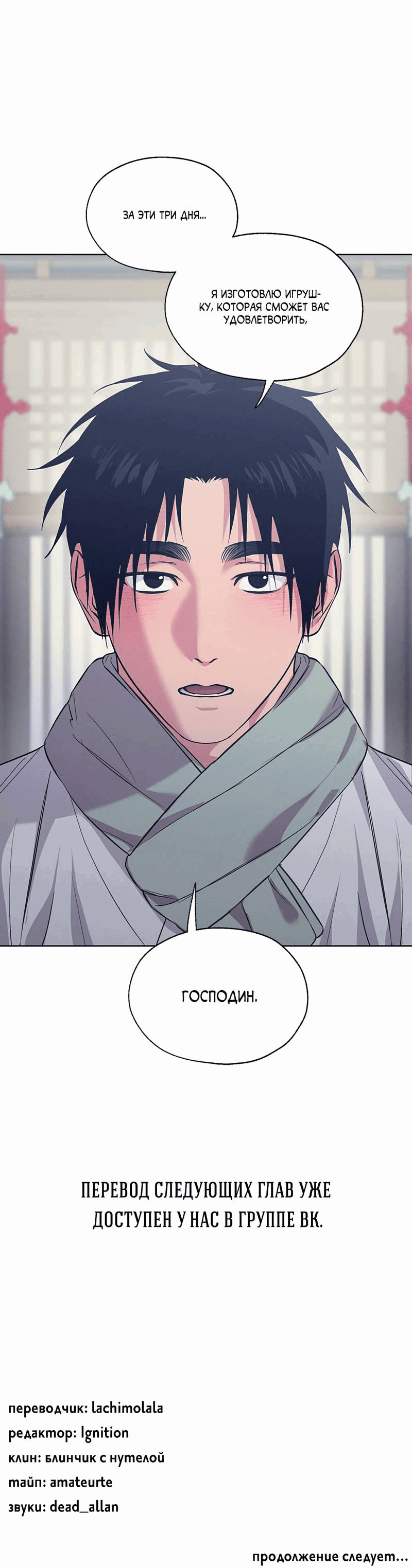 Манга Мастерская разврата - Глава 54 Страница 68