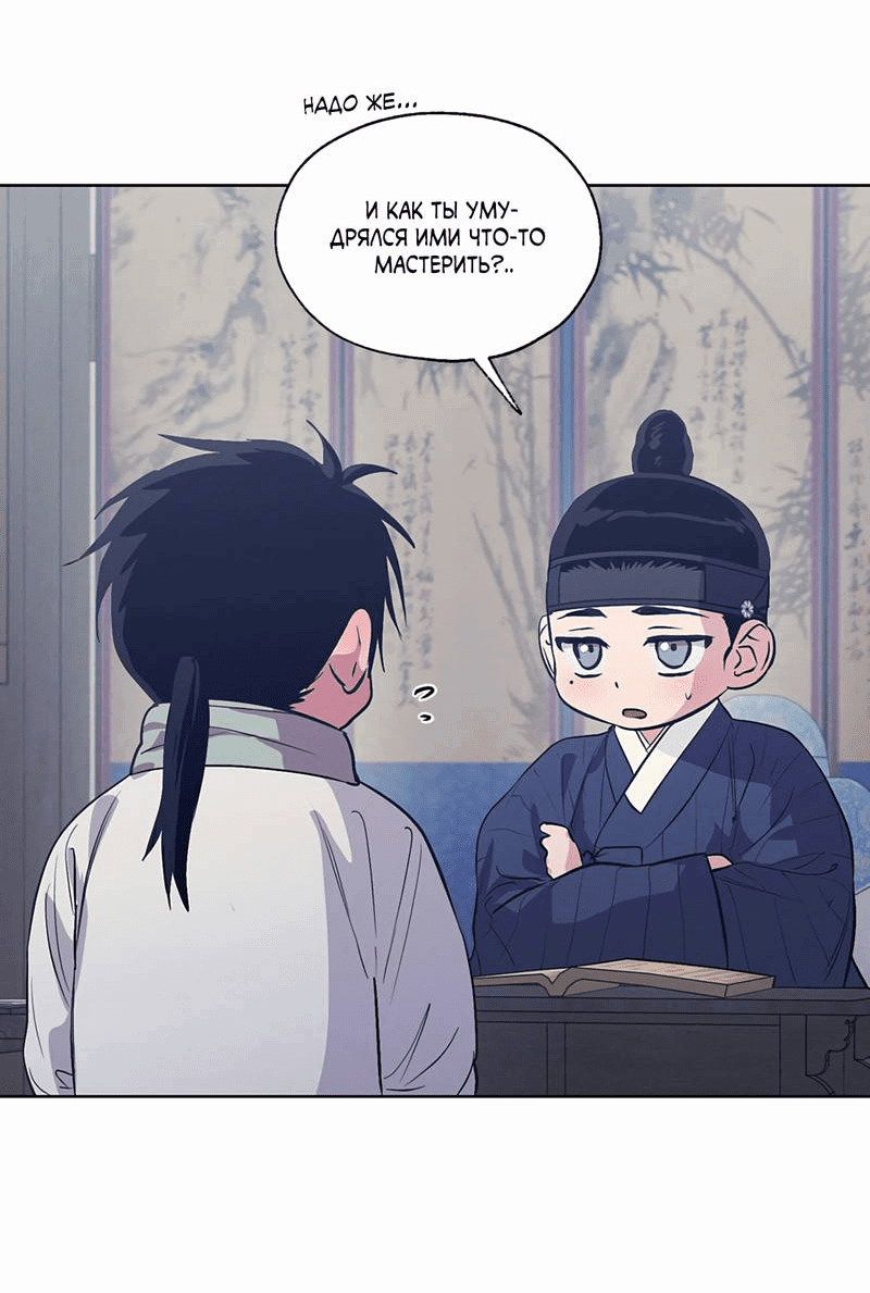 Манга Мастерская разврата - Глава 54 Страница 61