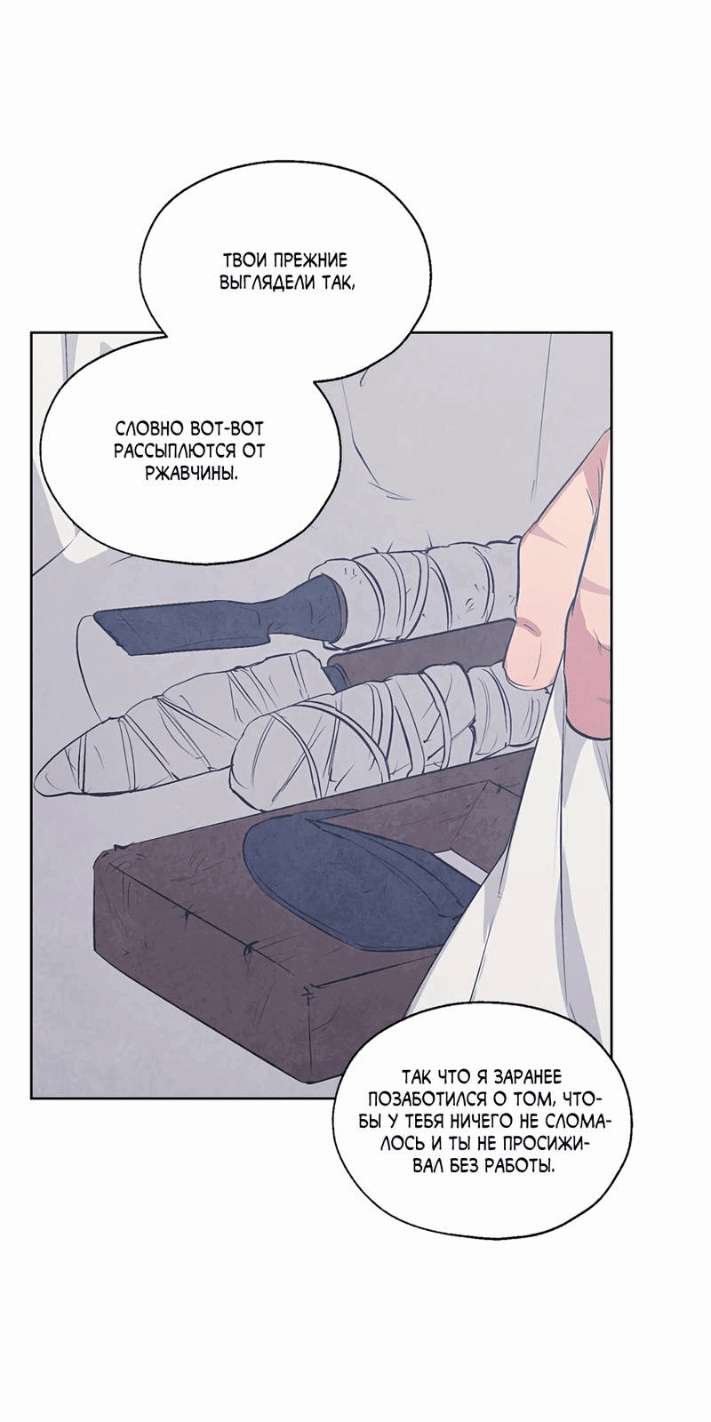 Манга Мастерская разврата - Глава 54 Страница 58