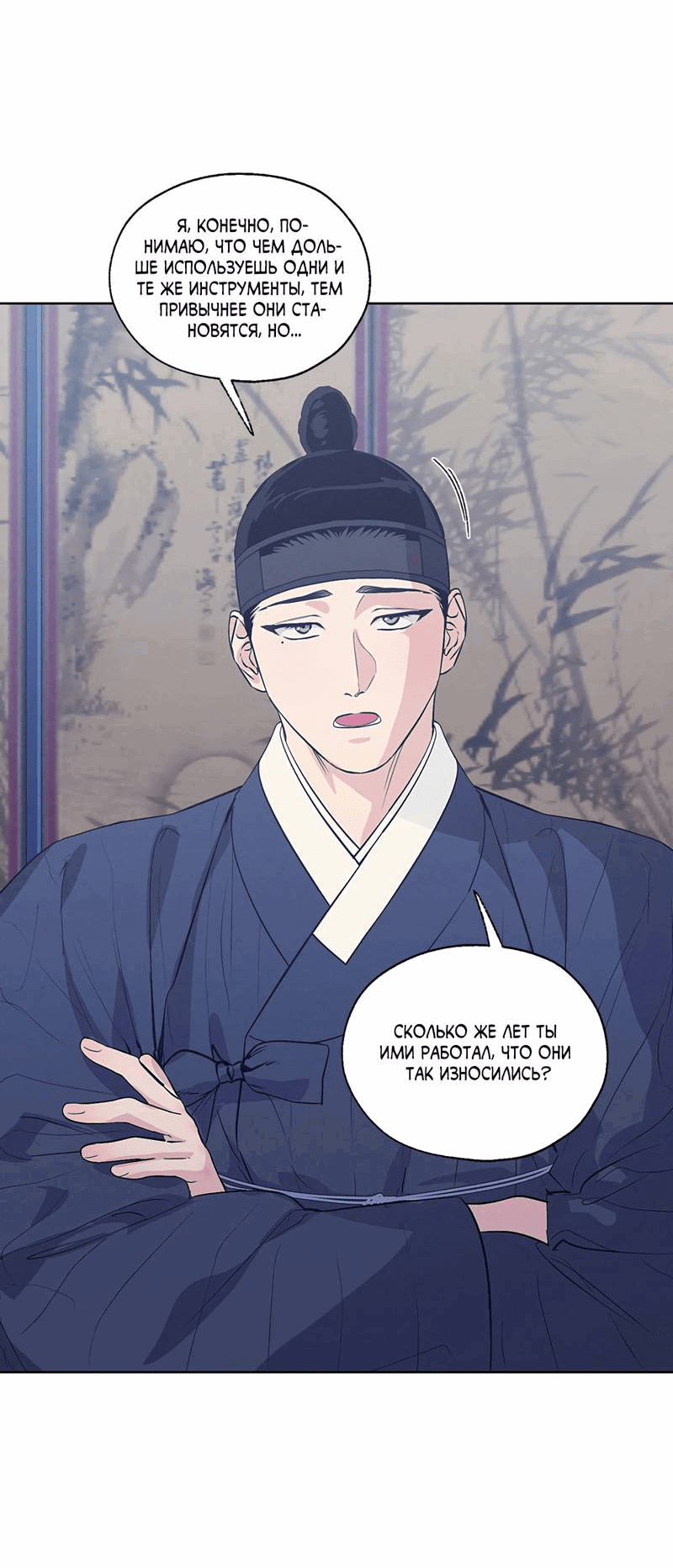 Манга Мастерская разврата - Глава 54 Страница 59