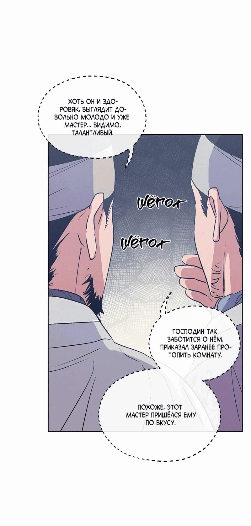 Манга Мастерская разврата - Глава 54 Страница 28