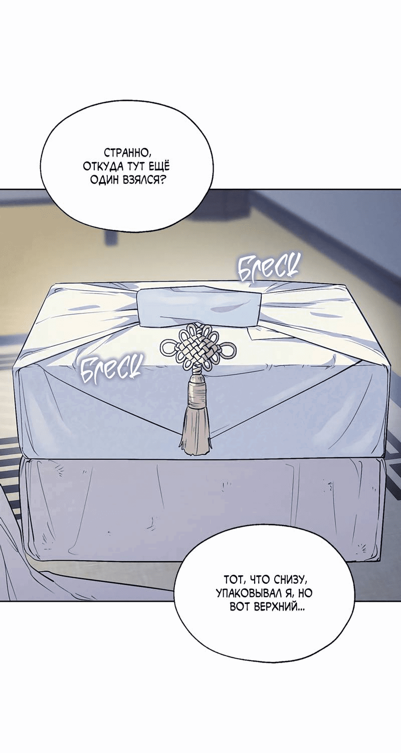 Манга Мастерская разврата - Глава 54 Страница 40