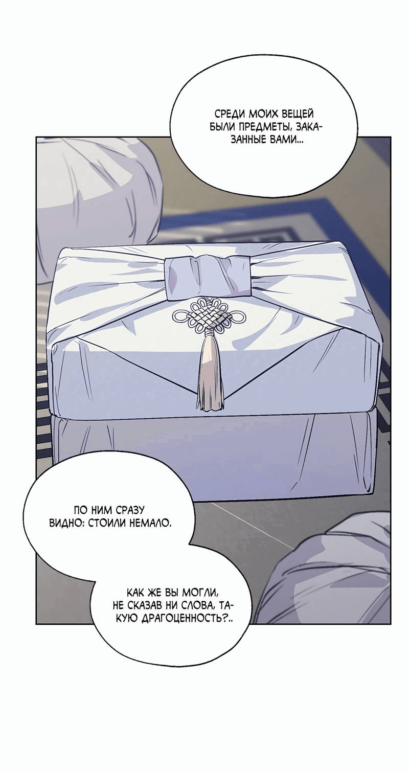 Манга Мастерская разврата - Глава 54 Страница 56