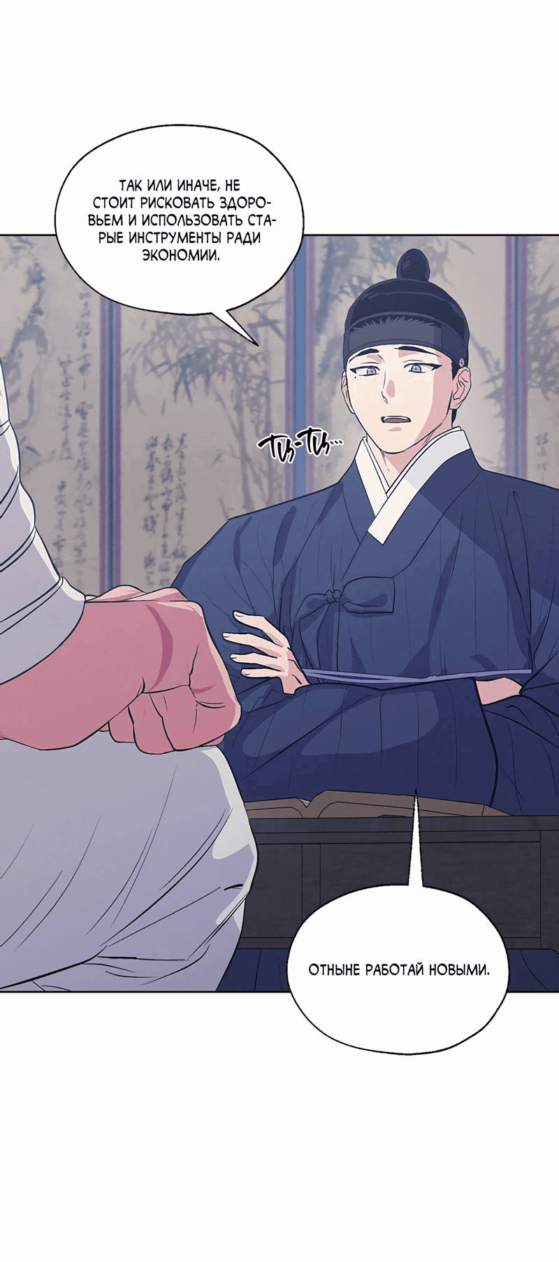 Манга Мастерская разврата - Глава 54 Страница 62