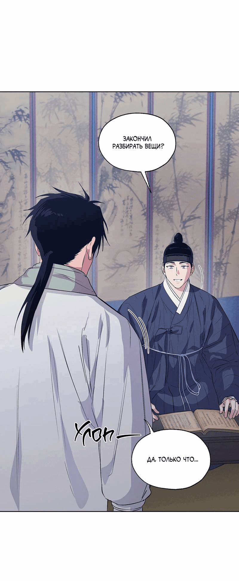 Манга Мастерская разврата - Глава 54 Страница 50