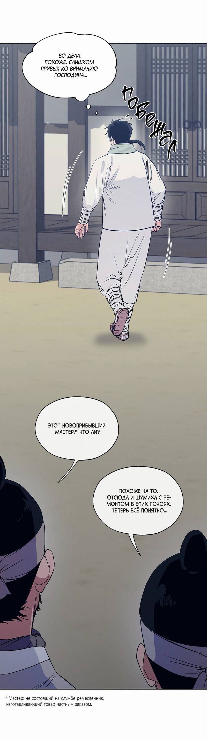 Манга Мастерская разврата - Глава 54 Страница 27