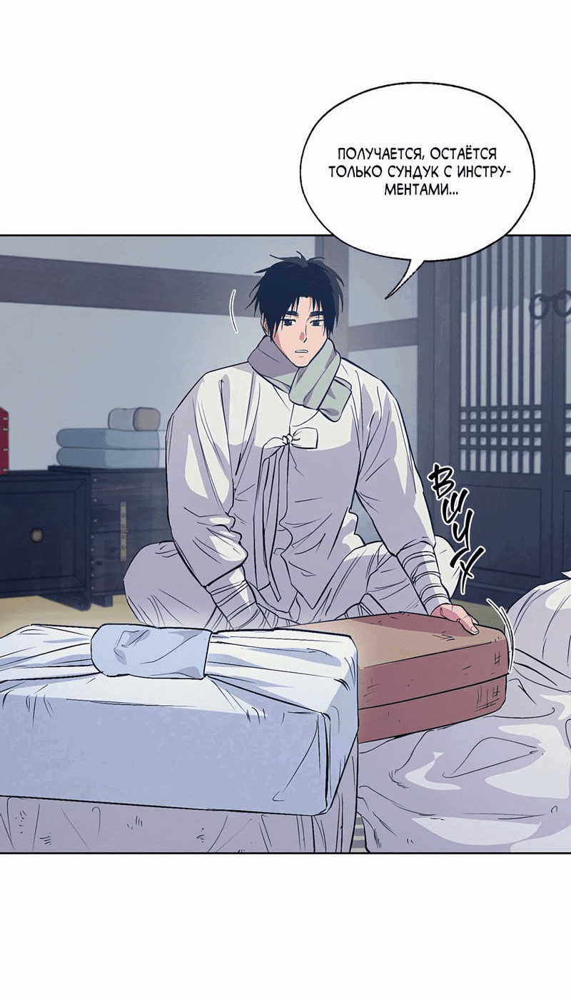 Манга Мастерская разврата - Глава 54 Страница 39