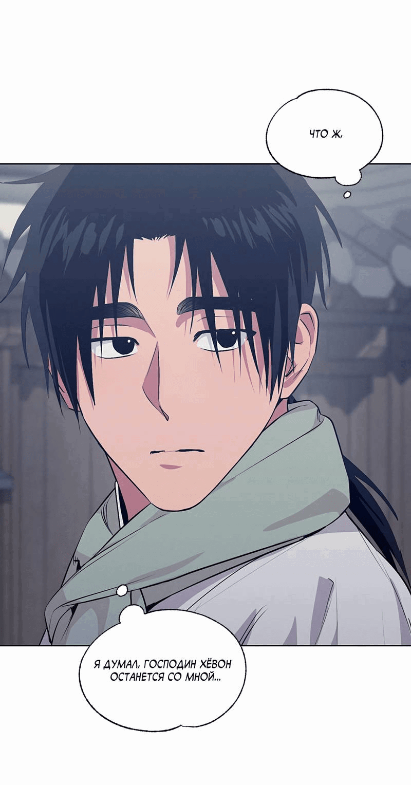 Манга Мастерская разврата - Глава 54 Страница 23