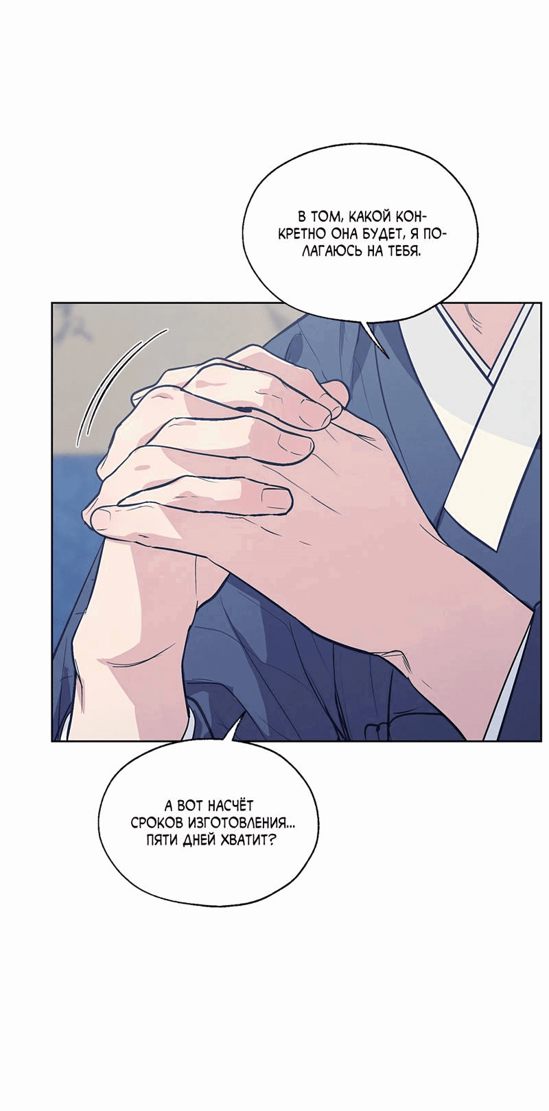 Манга Мастерская разврата - Глава 54 Страница 65