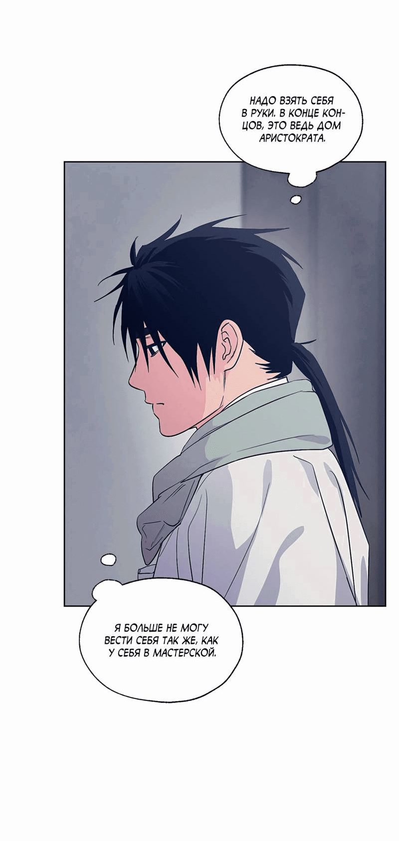 Манга Мастерская разврата - Глава 54 Страница 34