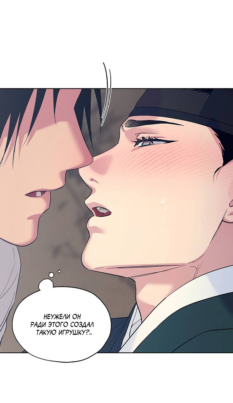 Манга Мастерская разврата - Глава 55 Страница 50