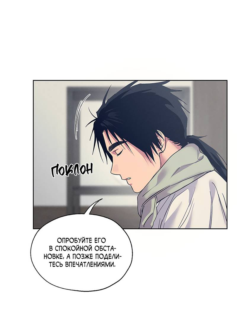 Манга Мастерская разврата - Глава 55 Страница 14