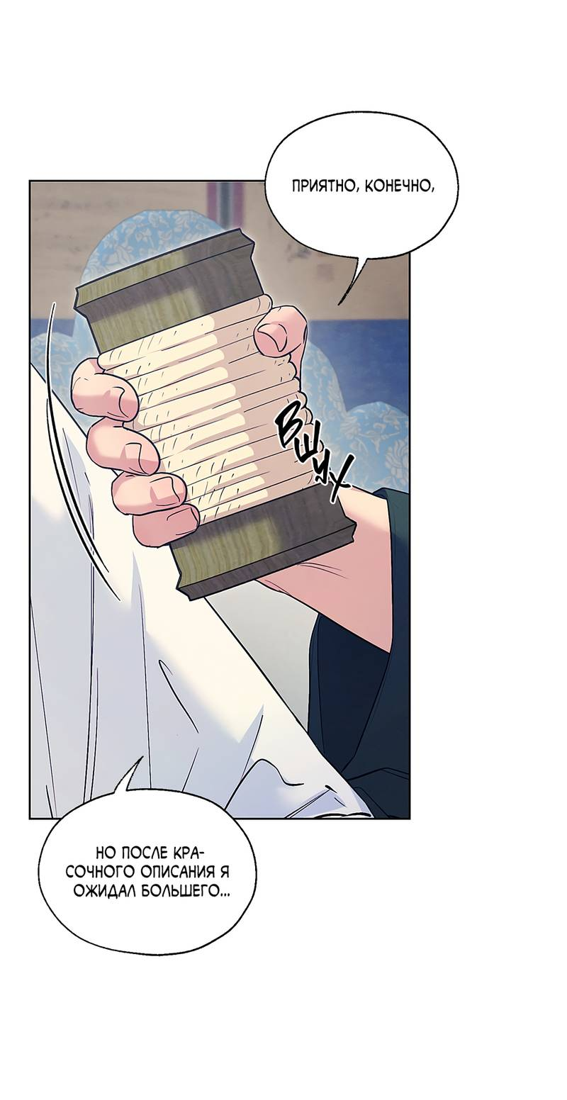 Манга Мастерская разврата - Глава 55 Страница 22