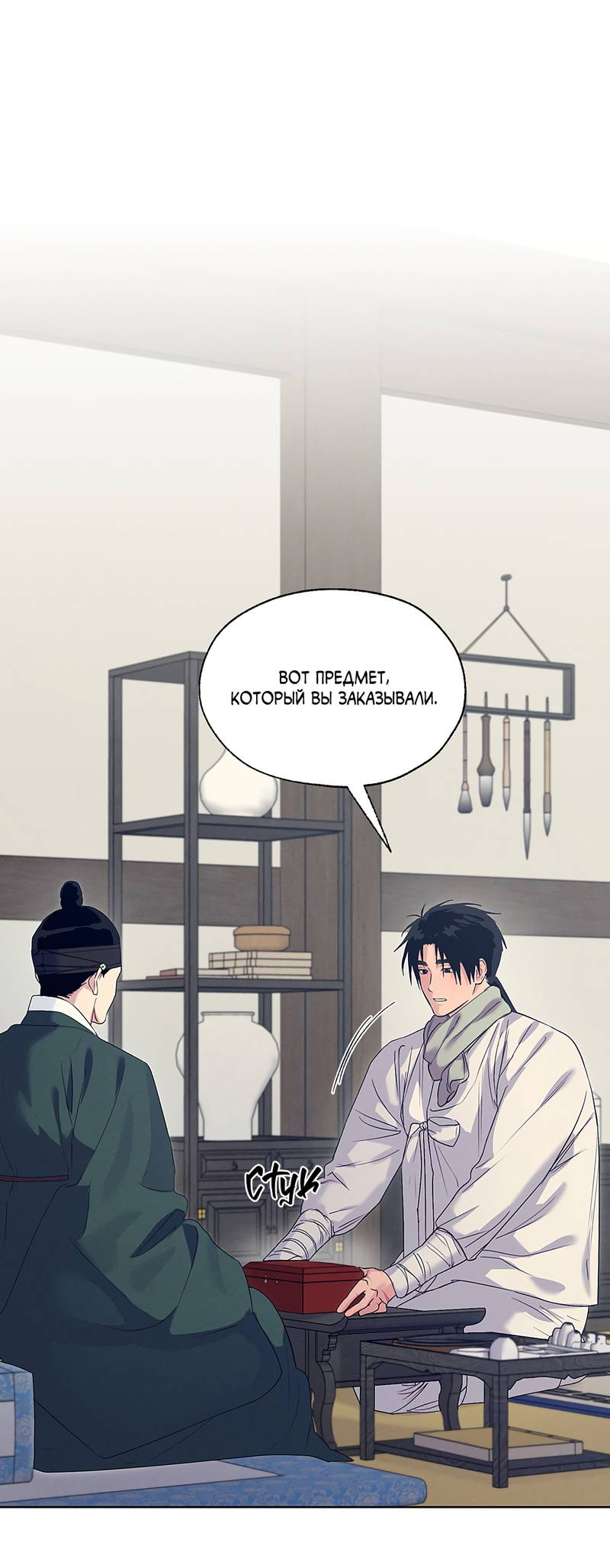 Манга Мастерская разврата - Глава 55 Страница 12