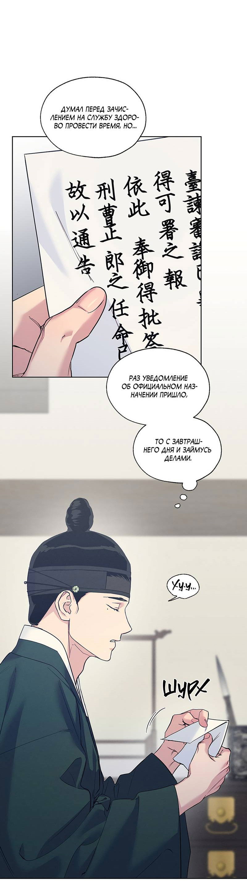 Манга Мастерская разврата - Глава 55 Страница 25