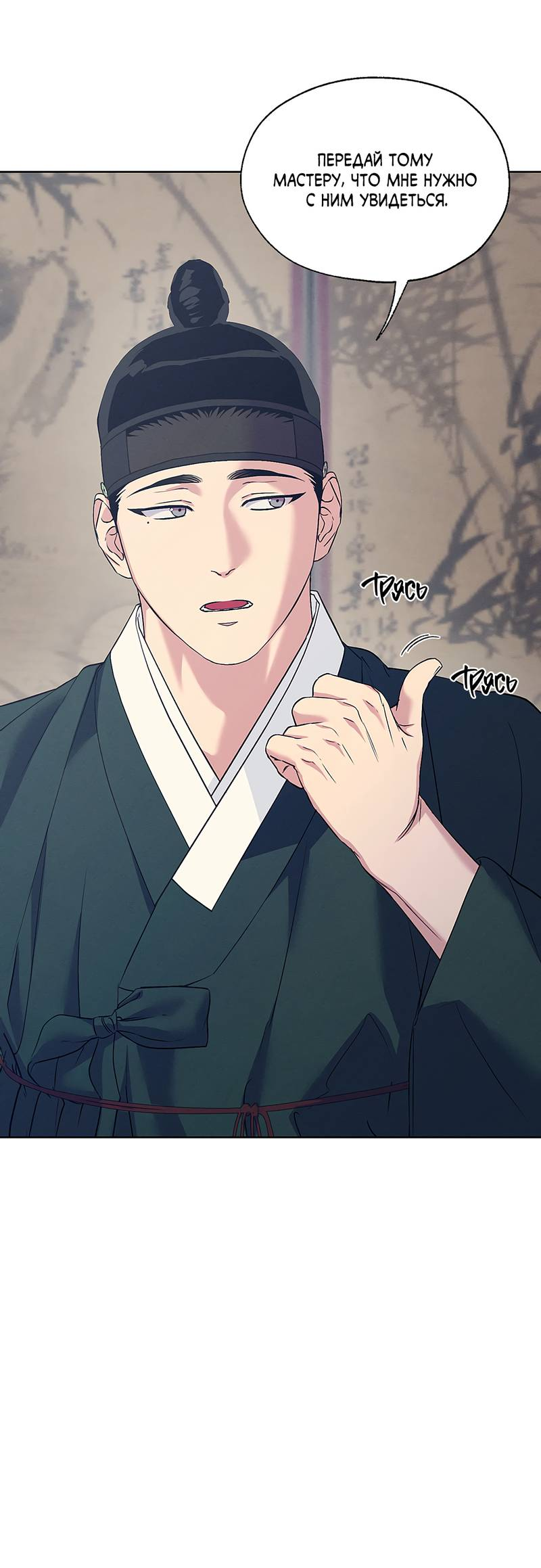 Манга Мастерская разврата - Глава 55 Страница 28