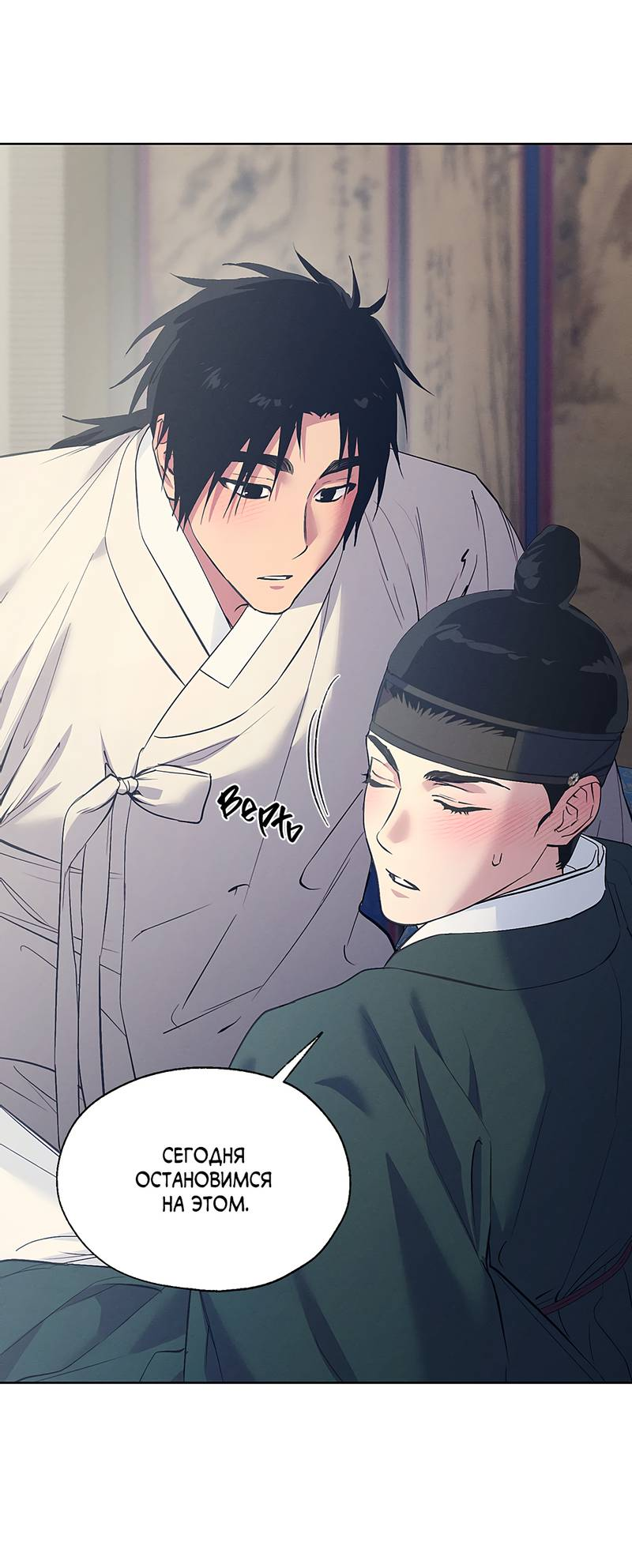 Манга Мастерская разврата - Глава 55 Страница 55