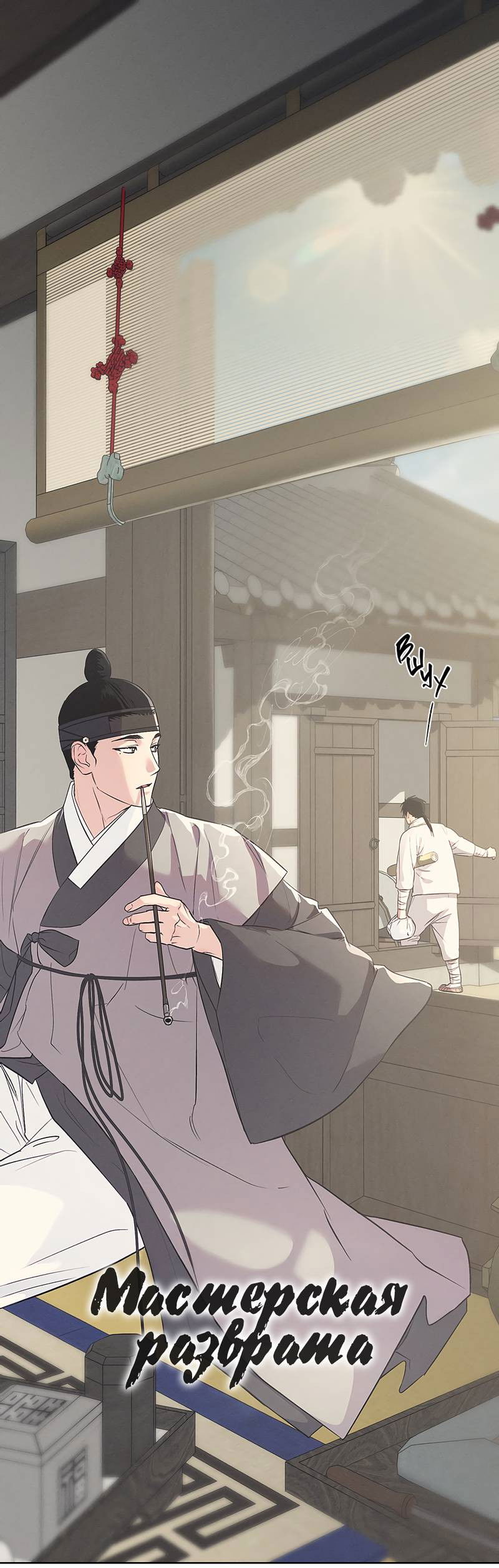 Манга Мастерская разврата - Глава 55 Страница 2