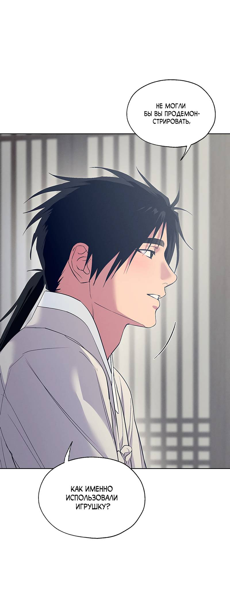 Манга Мастерская разврата - Глава 55 Страница 36