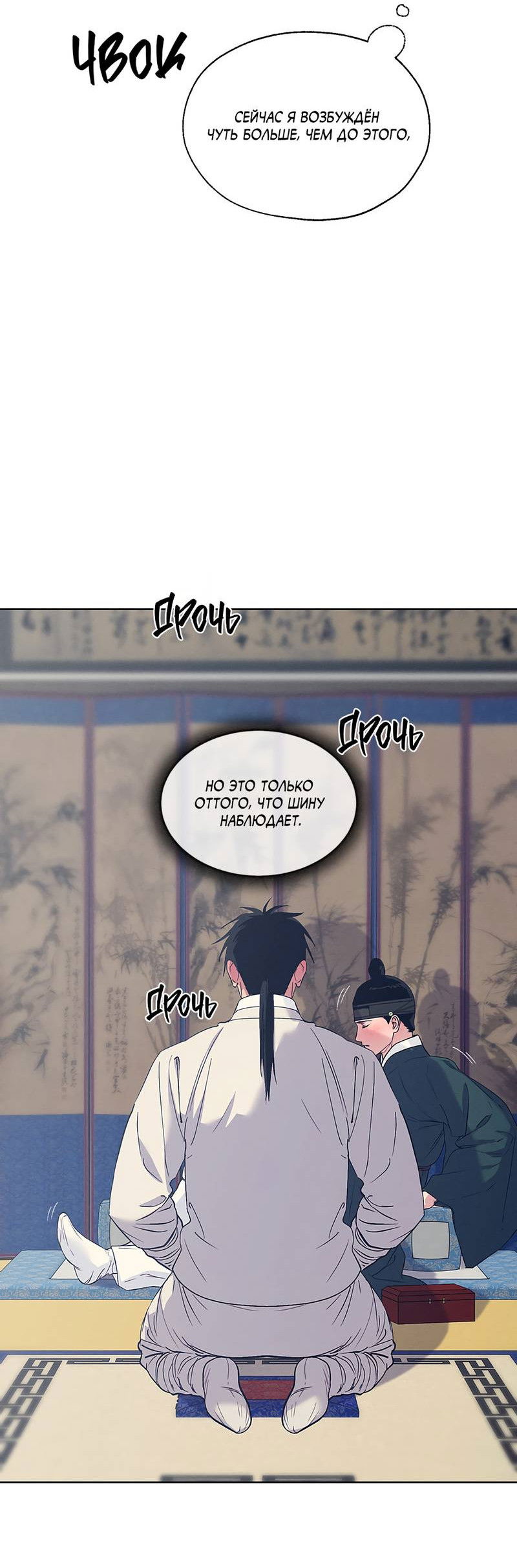 Манга Мастерская разврата - Глава 55 Страница 45