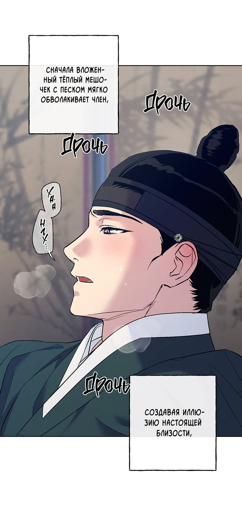 Манга Мастерская разврата - Глава 55 Страница 19